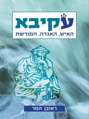 cover image of עקיבא